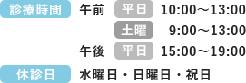 診療時間